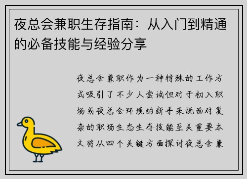 /uploads/images/20250817/ye-zong-hui-jian-zhi-sheng-cun-zhi-nan-cong-ru-men-dao-jing-tong-de-bi-bei-ji-neng-yu-jing-yan-fen-xiang.webp