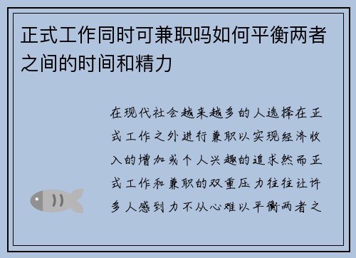/uploads/images/20250817/zheng-shi-gong-zuo-tong-shi-ke-jian-zhi-ma-ru-he-ping-heng-liang-zhe-zhi-jian-de-shi-jian-he-jing-li.webp