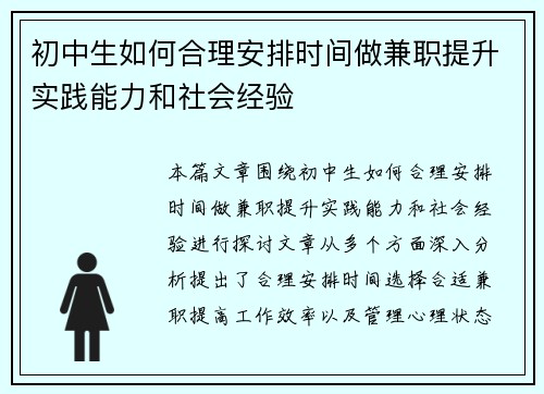 /uploads/images/20250818/chu-zhong-sheng-ru-he-he-li-an-pai-shi-jian-zuo-jian-zhi-ti-sheng-shi-jian-neng-li-he-she-hui-jing-yan.webp