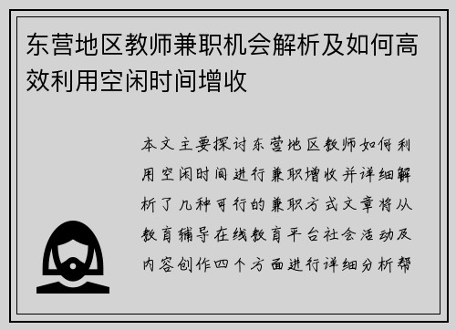 /uploads/images/20250818/dong-ying-di-qu-jiao-shi-jian-zhi-ji-hui-jie-xi-ji-ru-he-gao-xiao-li-yong-kong-xian-shi-jian-zeng-shou.webp