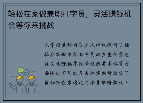 轻松在家做兼职打字员，灵活赚钱机会等你来挑战