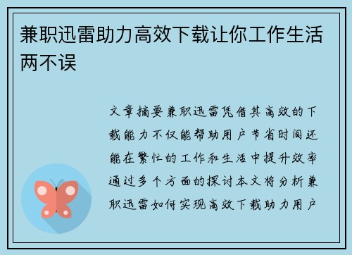/uploads/images/20250819/jian-zhi-xun-lei-zhu-li-gao-xiao-xia-zai-rang-ni-gong-zuo-sheng-huo-liang-bu-wu.webp