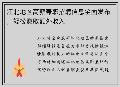 /uploads/images/20250819/jiang-bei-di-qu-gao-xin-jian-zhi-zhao-pin-xin-xi-quan-mian-fa-bu-qing-song-zhuan-qu-e-wai-shou-ru.webp