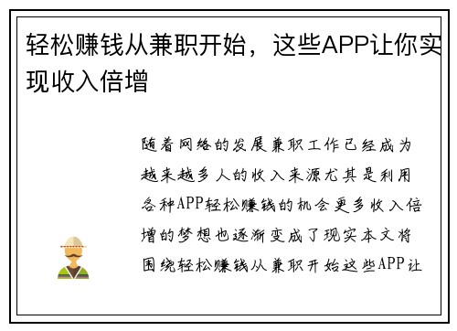 /uploads/images/20250819/qing-song-zhuan-qian-cong-jian-zhi-kai-shi-zhei-xie-app-rang-ni-shi-xian-shou-ru-bei-zeng.webp