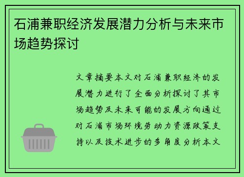 /uploads/images/20250819/shi-pu-jian-zhi-jing-ji-fa-zhan-qian-li-fen-xi-yu-wei-lai-shi-chang-qu-shi-tan-tao.webp