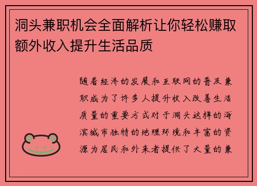 /uploads/images/20250820/dong-tou-jian-zhi-ji-hui-quan-mian-jie-xi-rang-ni-qing-song-zhuan-qu-e-wai-shou-ru-ti-sheng-sheng-huo-pin-zhi.webp
