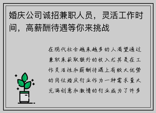 /uploads/images/20250820/hun-qing-gong-si-cheng-zhao-jian-zhi-ren-yuan-ling-huo-gong-zuo-shi-jian-gao-xin-chou-dai-yu-deng-ni-lai-tiao-zhan.webp