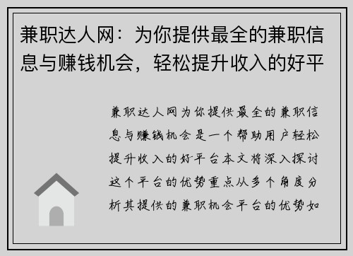 /uploads/images/20250820/jian-zhi-da-ren-wang-wei-ni-ti-gong-zui-quan-de-jian-zhi-xin-xi-yu-zhuan-qian-ji-hui-qing-song-ti-sheng-shou-ru-de-hao-ping-tai.webp