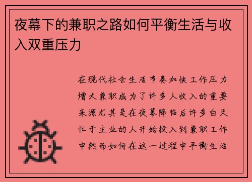 夜幕下的兼职之路如何平衡生活与收入双重压力