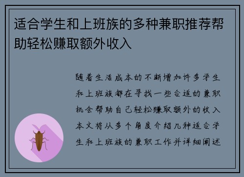适合学生和上班族的多种兼职推荐帮助轻松赚取额外收入