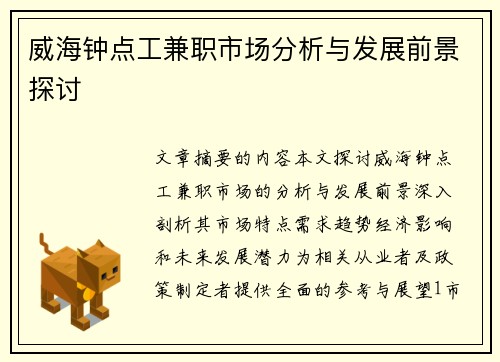 /uploads/images/20250822/wei-hai-zhong-dian-gong-jian-zhi-shi-chang-fen-xi-yu-fa-zhan-qian-jing-tan-tao.webp
