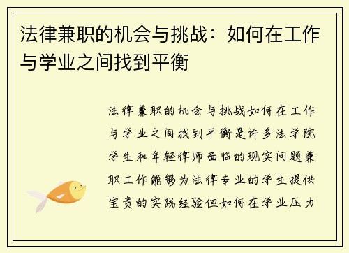 /uploads/images/20250823/fa-lyu-jian-zhi-de-ji-hui-yu-tiao-zhan-ru-he-zai-gong-zuo-yu-xue-ye-zhi-jian-zhao-dao-ping-heng.webp