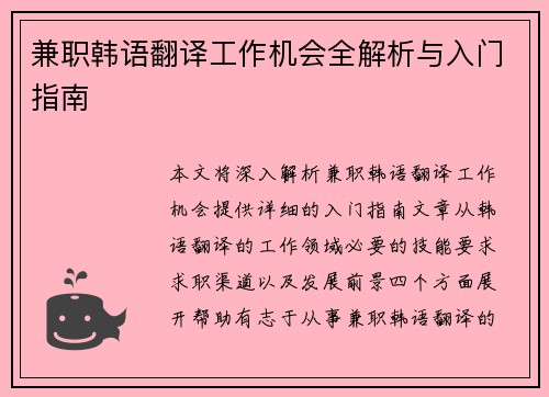 /uploads/images/20250823/jian-zhi-han-yu-fan-yi-gong-zuo-ji-hui-quan-jie-xi-yu-ru-men-zhi-nan.webp