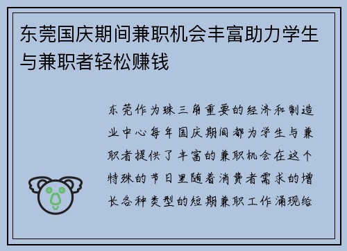 东莞国庆期间兼职机会丰富助力学生与兼职者轻松赚钱