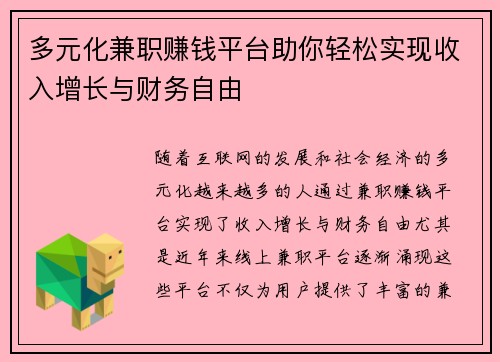 /uploads/images/20250824/duo-yuan-hua-jian-zhi-zhuan-qian-ping-tai-zhu-ni-qing-song-shi-xian-shou-ru-zeng-zhang-yu-cai-wu-zi-you.webp