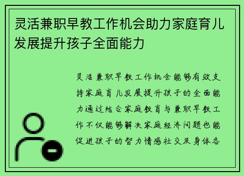 灵活兼职早教工作机会助力家庭育儿发展提升孩子全面能力