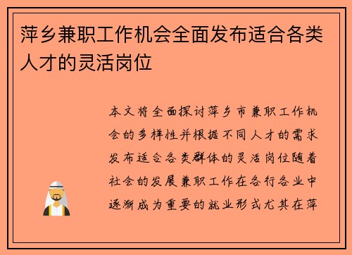 /uploads/images/20250824/ping-xiang-jian-zhi-gong-zuo-ji-hui-quan-mian-fa-bu-shi-he-ge-lei-ren-cai-de-ling-huo-gang-wei.webp