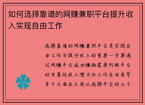 /uploads/images/20250824/ru-he-xuan-ze-kao-pu-de-wang-zhuan-jian-zhi-ping-tai-ti-sheng-shou-ru-shi-xian-zi-you-gong-zuo.webp