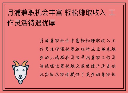/uploads/images/20250824/yue-pu-jian-zhi-ji-hui-feng-fu-qing-song-zhuan-qu-shou-ru-gong-zuo-ling-huo-dai-yu-you-hou.webp
