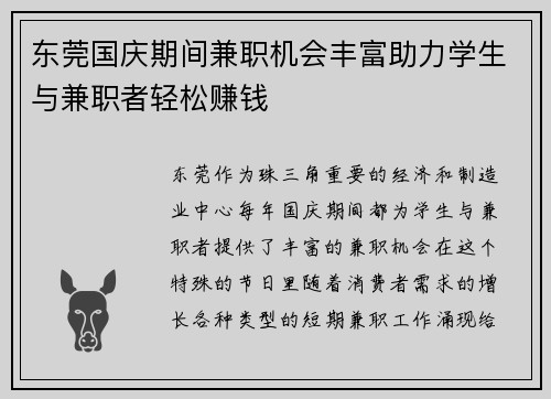 东莞国庆期间兼职机会丰富助力学生与兼职者轻松赚钱