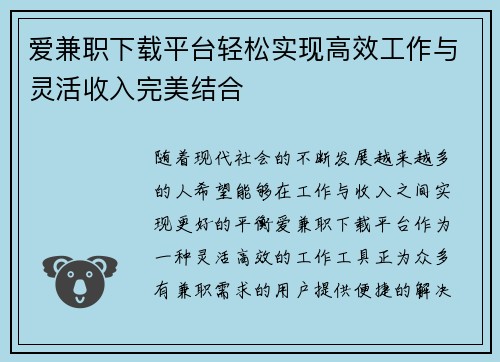 爱兼职下载平台轻松实现高效工作与灵活收入完美结合