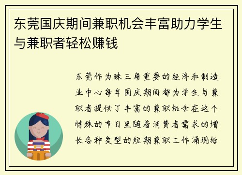 东莞国庆期间兼职机会丰富助力学生与兼职者轻松赚钱