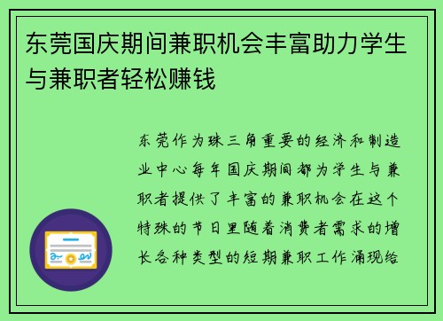 东莞国庆期间兼职机会丰富助力学生与兼职者轻松赚钱