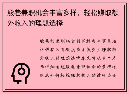 殷巷兼职机会丰富多样，轻松赚取额外收入的理想选择