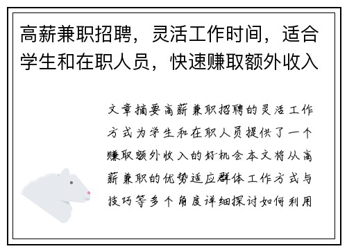 高薪兼职招聘，灵活工作时间，适合学生和在职人员，快速赚取额外收入