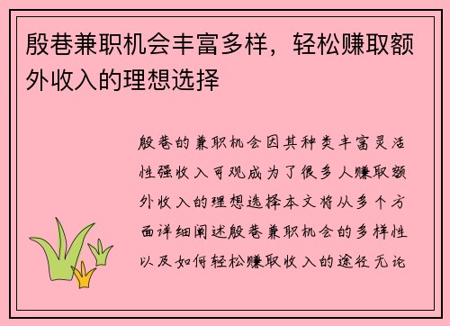殷巷兼职机会丰富多样，轻松赚取额外收入的理想选择