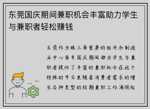 东莞国庆期间兼职机会丰富助力学生与兼职者轻松赚钱
