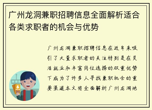 广州龙洞兼职招聘信息全面解析适合各类求职者的机会与优势