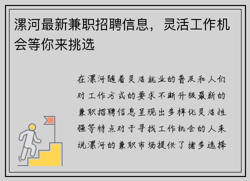 漯河最新兼职招聘信息，灵活工作机会等你来挑选