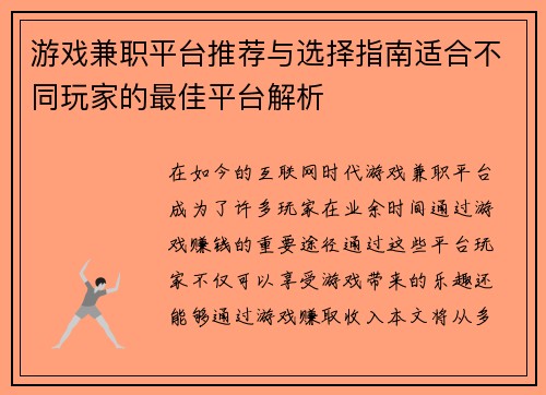 游戏兼职平台推荐与选择指南适合不同玩家的最佳平台解析