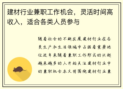 建材行业兼职工作机会，灵活时间高收入，适合各类人员参与