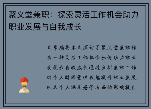 聚义堂兼职：探索灵活工作机会助力职业发展与自我成长