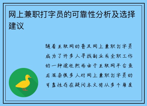 网上兼职打字员的可靠性分析及选择建议