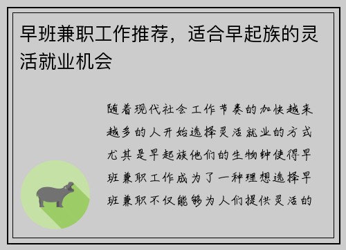 早班兼职工作推荐，适合早起族的灵活就业机会