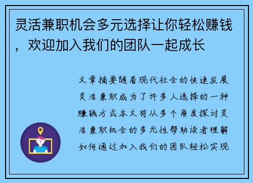 灵活兼职机会多元选择让你轻松赚钱，欢迎加入我们的团队一起成长
