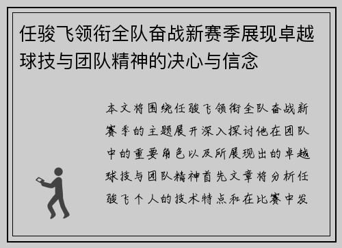 任骏飞领衔全队奋战新赛季展现卓越球技与团队精神的决心与信念
