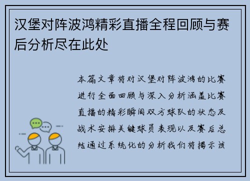 汉堡对阵波鸿精彩直播全程回顾与赛后分析尽在此处