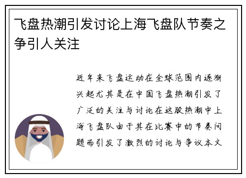 飞盘热潮引发讨论上海飞盘队节奏之争引人关注