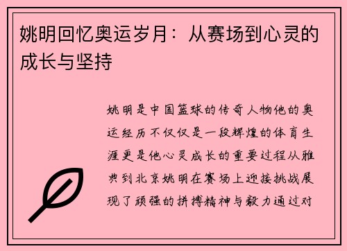 /uploads/images/20250919/yao-ming-hui-yi-ao-yun-sui-yue-cong-sai-chang-dao-xin-ling-de-cheng-zhang-yu-jian-chi.webp