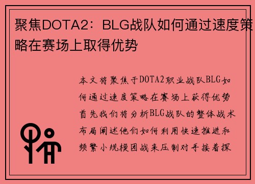 /uploads/images/20250920/ju-jiao-dota2blg-zhan-dui-ru-he-tong-guo-su-du-ce-lyue-zai-sai-chang-shang-qu-de-you-shi.webp