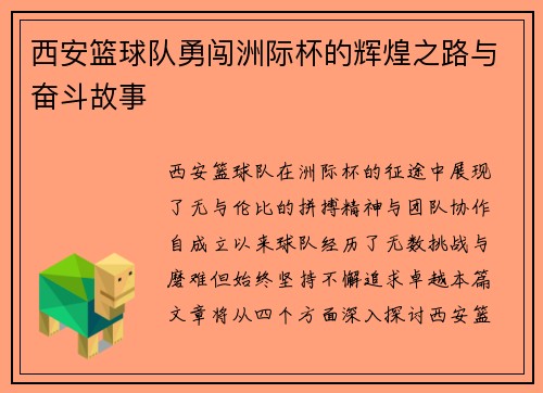/uploads/images/20250920/xi-an-lan-qiu-dui-yong-chuang-zhou-ji-bei-de-hui-huang-zhi-lu-yu-fen-dou-gu-shi.webp