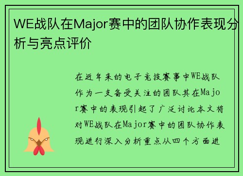 /uploads/images/20250921/we-zhan-dui-zai-major-sai-zhong-de-tuan-dui-xie-zuo-biao-xian-fen-xi-yu-liang-dian-ping-jia.webp