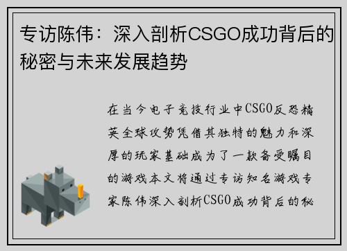 /uploads/images/20250921/zhuan-fang-chen-wei-shen-ru-pou-xi-csgo-cheng-gong-bei-hou-de-mi-mi-yu-wei-lai-fa-zhan-qu-shi.webp