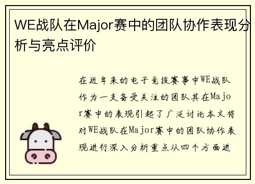 /uploads/images/20250922/we-zhan-dui-zai-major-sai-zhong-de-tuan-dui-xie-zuo-biao-xian-fen-xi-yu-liang-dian-ping-jia.webp