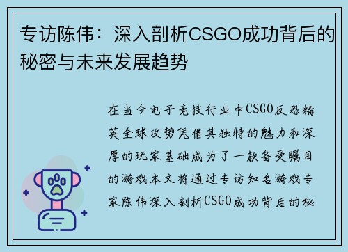 /uploads/images/20250923/zhuan-fang-chen-wei-shen-ru-pou-xi-csgo-cheng-gong-bei-hou-de-mi-mi-yu-wei-lai-fa-zhan-qu-shi.webp