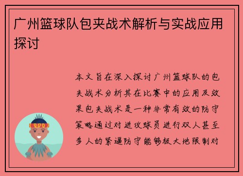 /uploads/images/20250927/guang-zhou-lan-qiu-dui-bao-jia-zhan-shu-jie-xi-yu-shi-zhan-ying-yong-tan-tao.webp